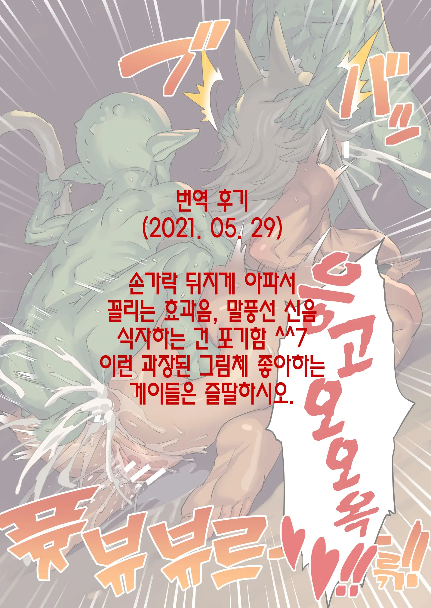 Hatsujou Ghislaine Tai Goblin | 발정 길레누 대 고블린
